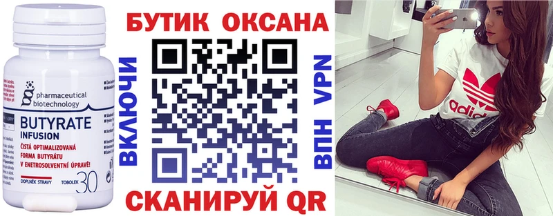 Бутират бутандиол  Усть-Кут 